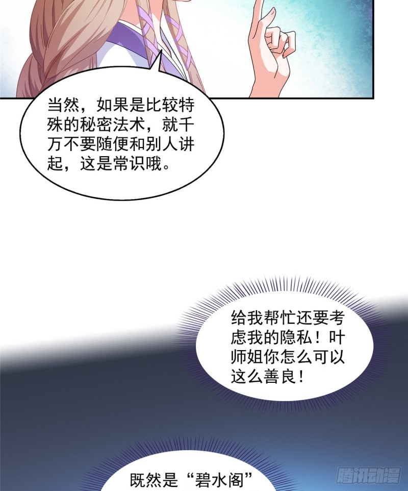 第317话 宋师弟有道侣了吗21