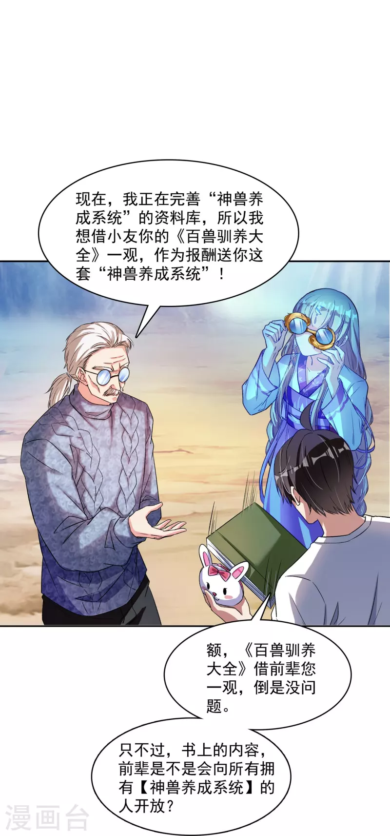 第389话 宋书航的第一只灵兽！19