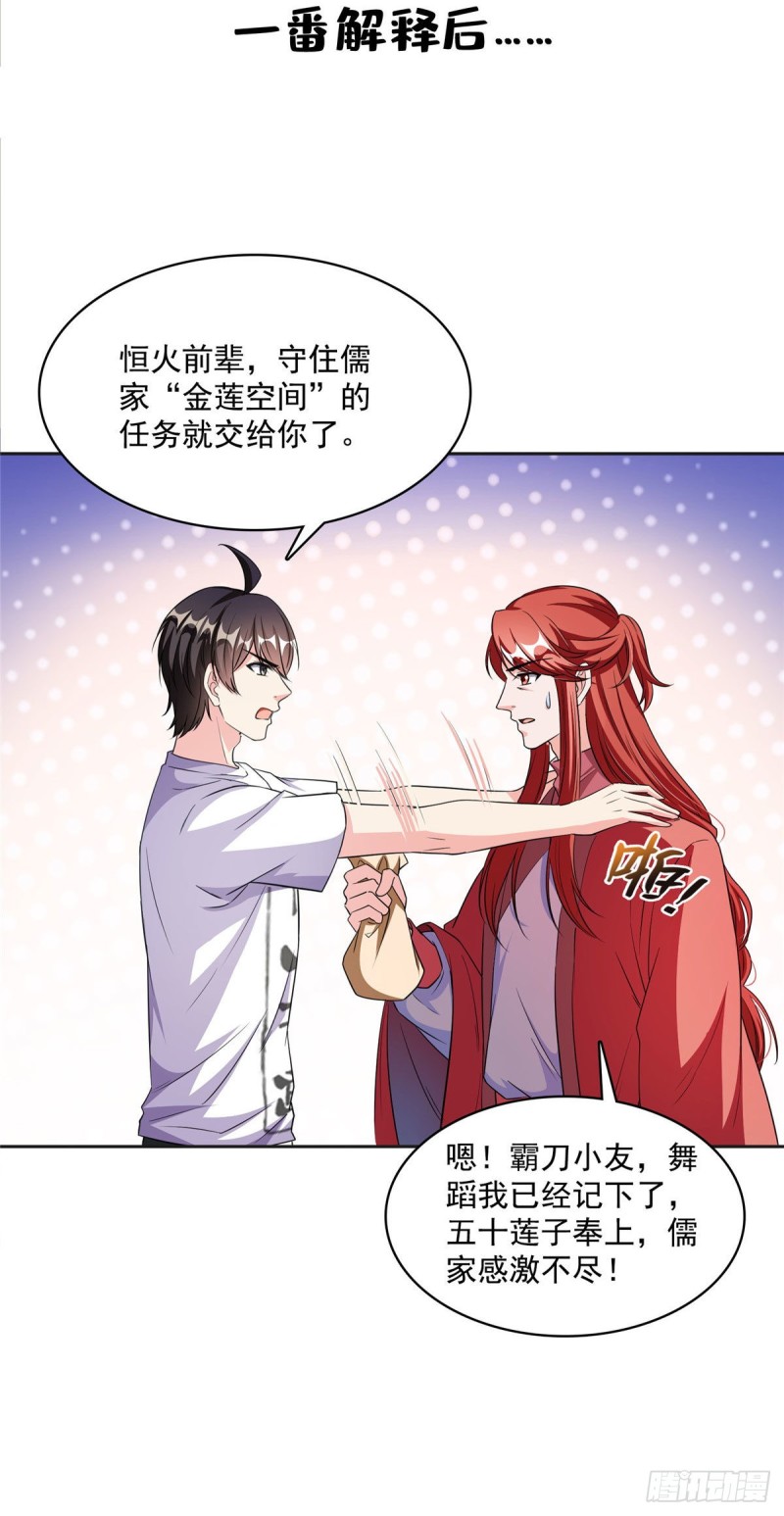 第362话 突然尬舞？40