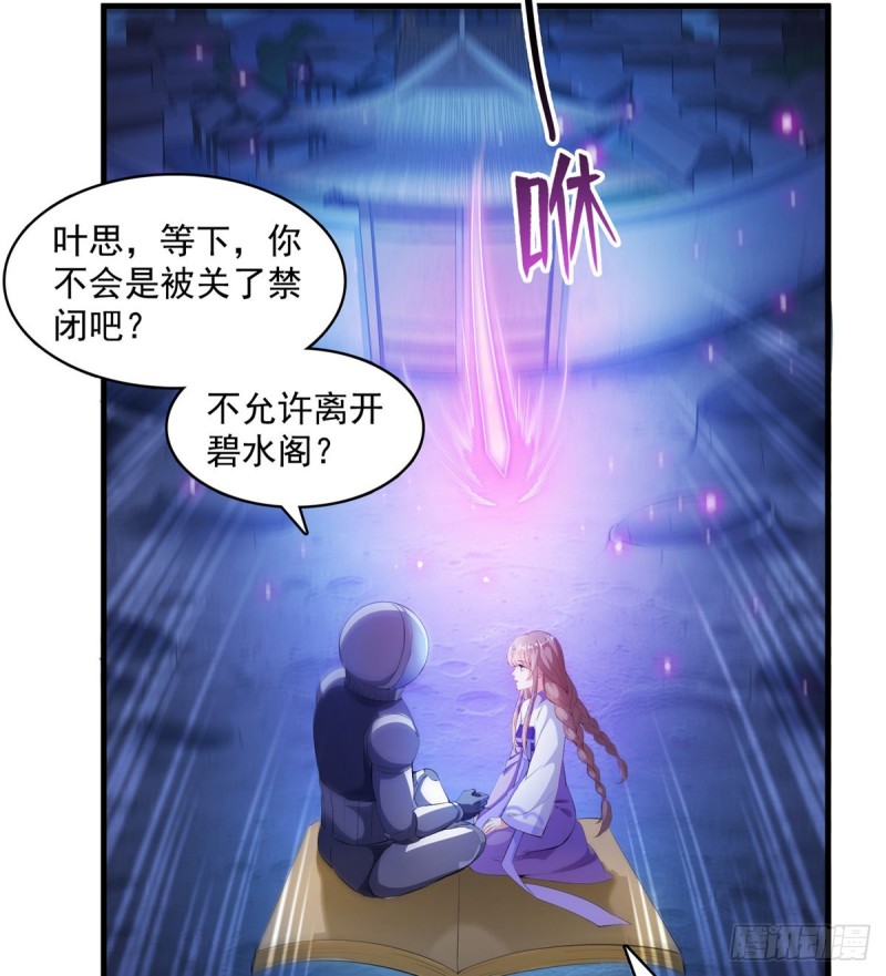 第326话 离开碧水阁去逛逛吧22