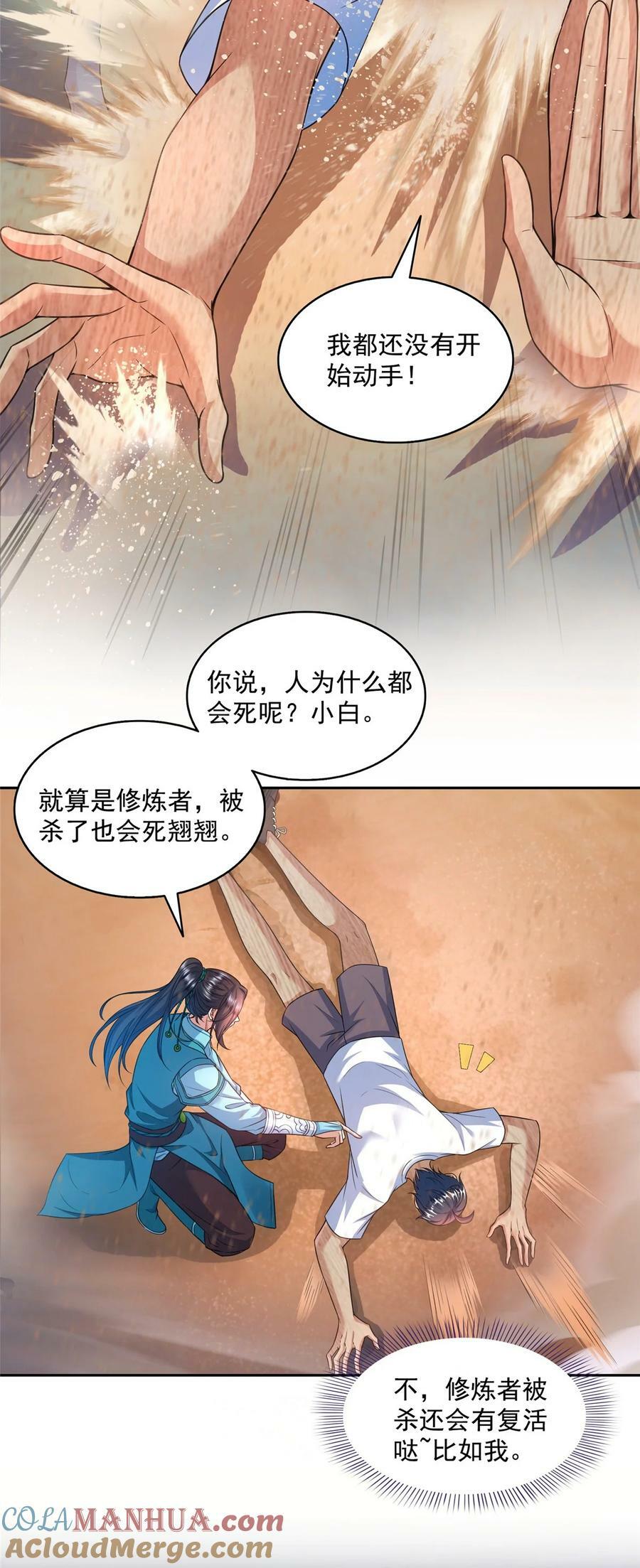 589 白前辈“真实幻像”新剧情16