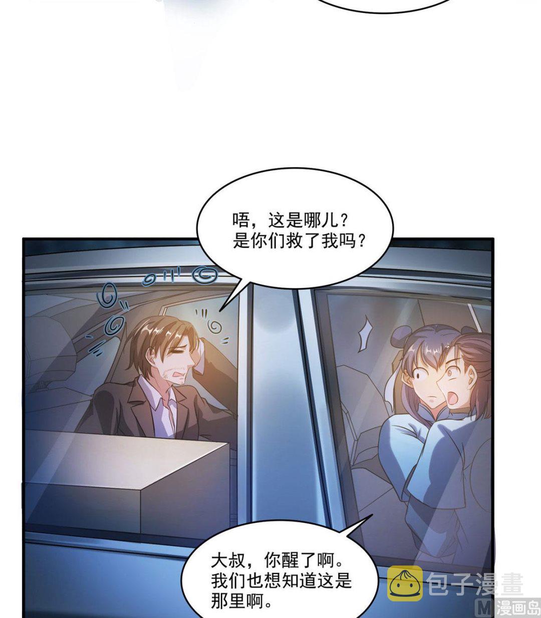 第274话 卧艹，揍错人啦！35