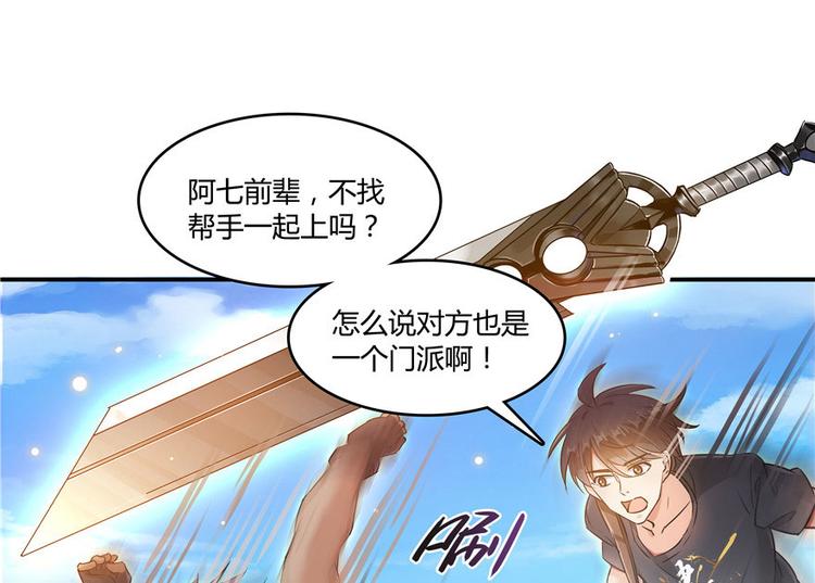 第66话 看阿七前辈大破月刀宗66