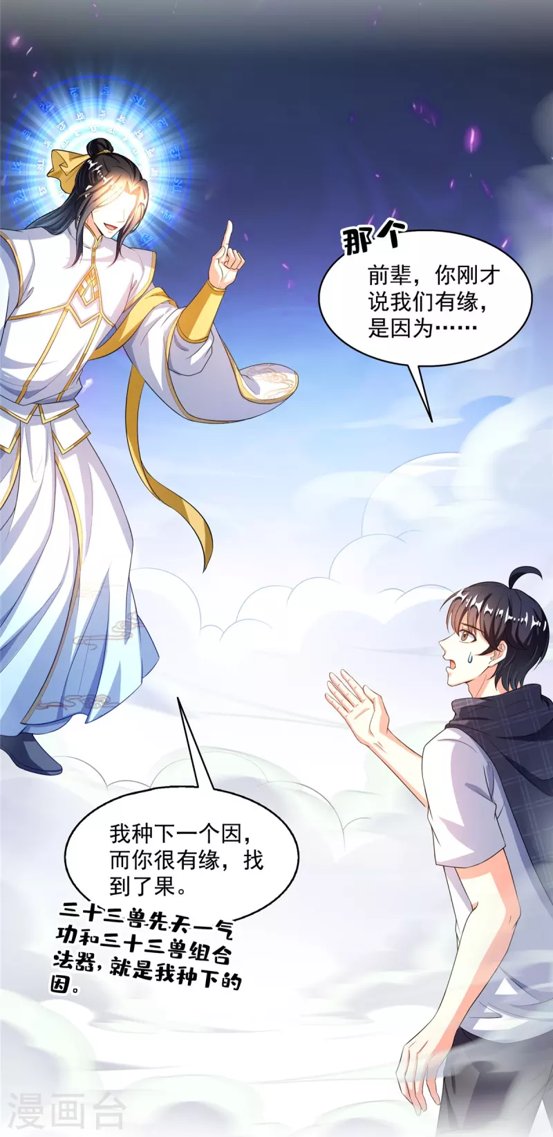 第489话功德道友，彻底消失了9