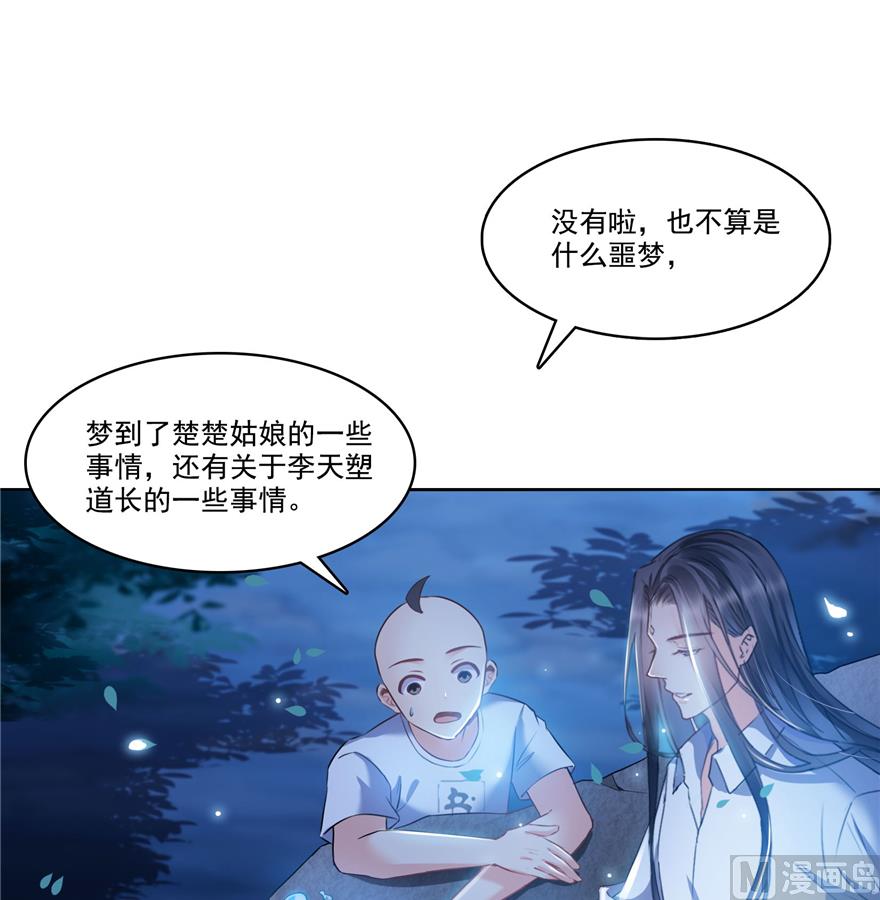 第218话 变成妹吧，宋书航！41