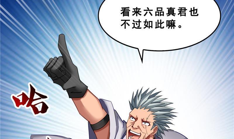 第117话 不怕我有逃命血遁术67