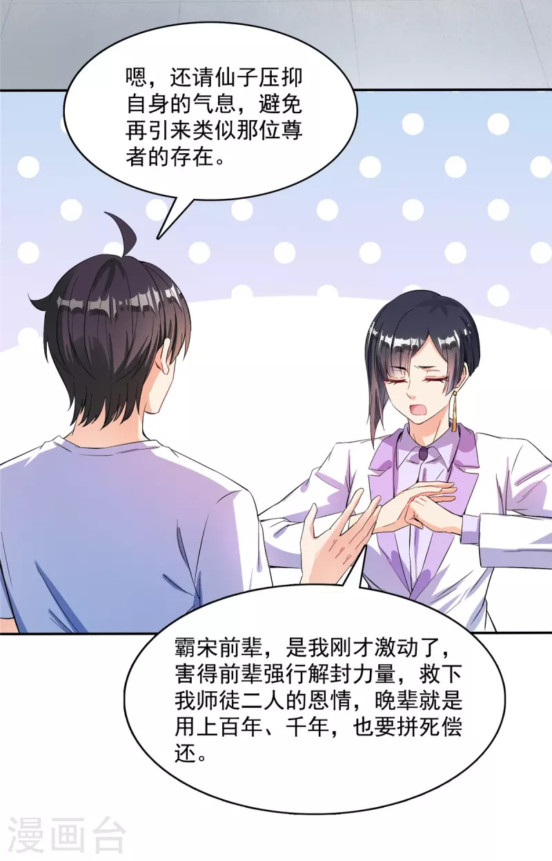 第400话 冬瓜圣君来袭！1