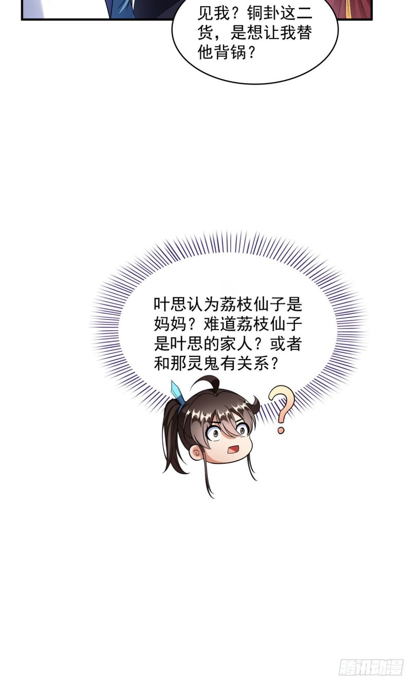 347 白尊者被人掳走了！36