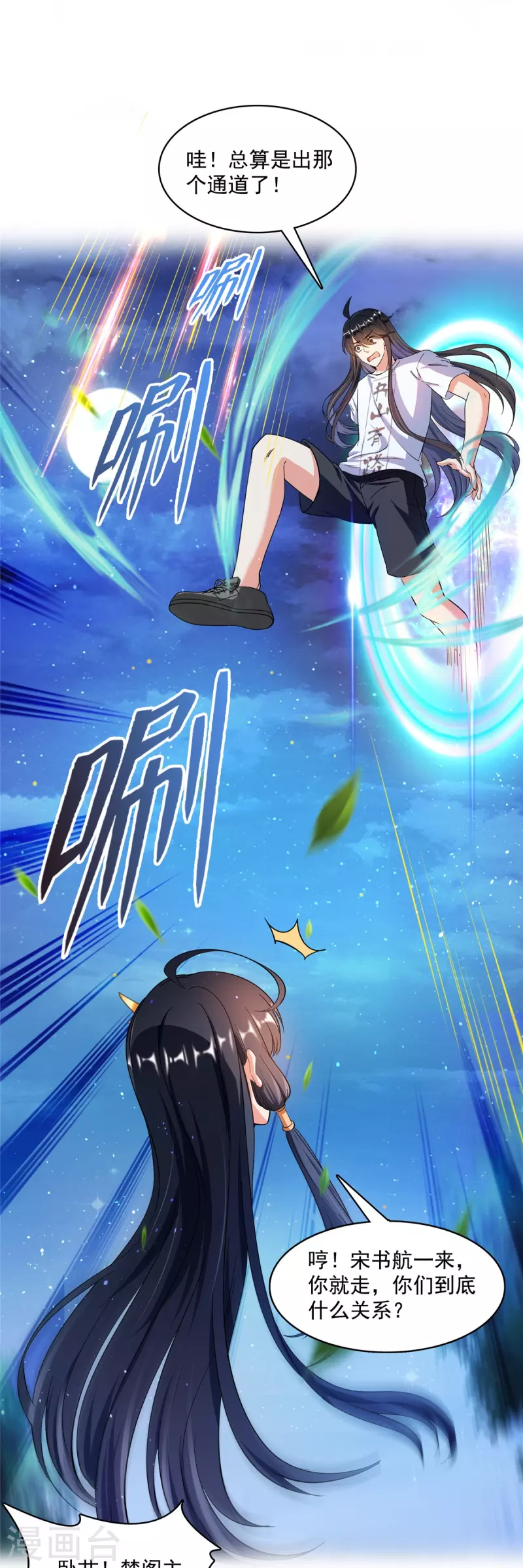 第418话 没错，宋书航是我私生子！25