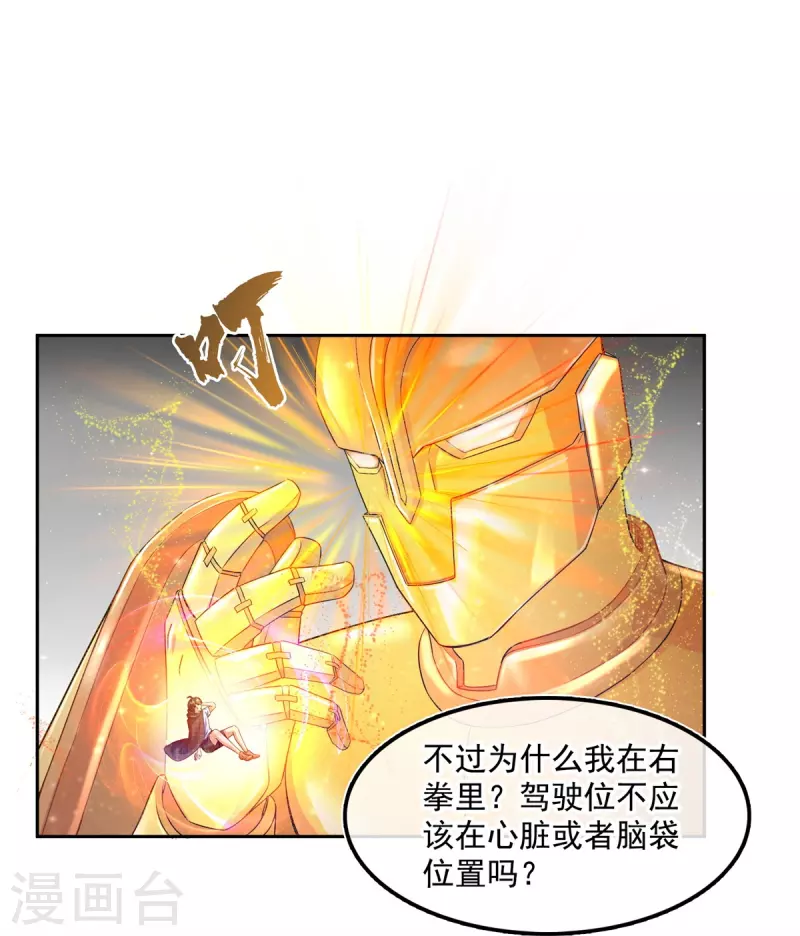 第485话 毁灭万物的巨人20