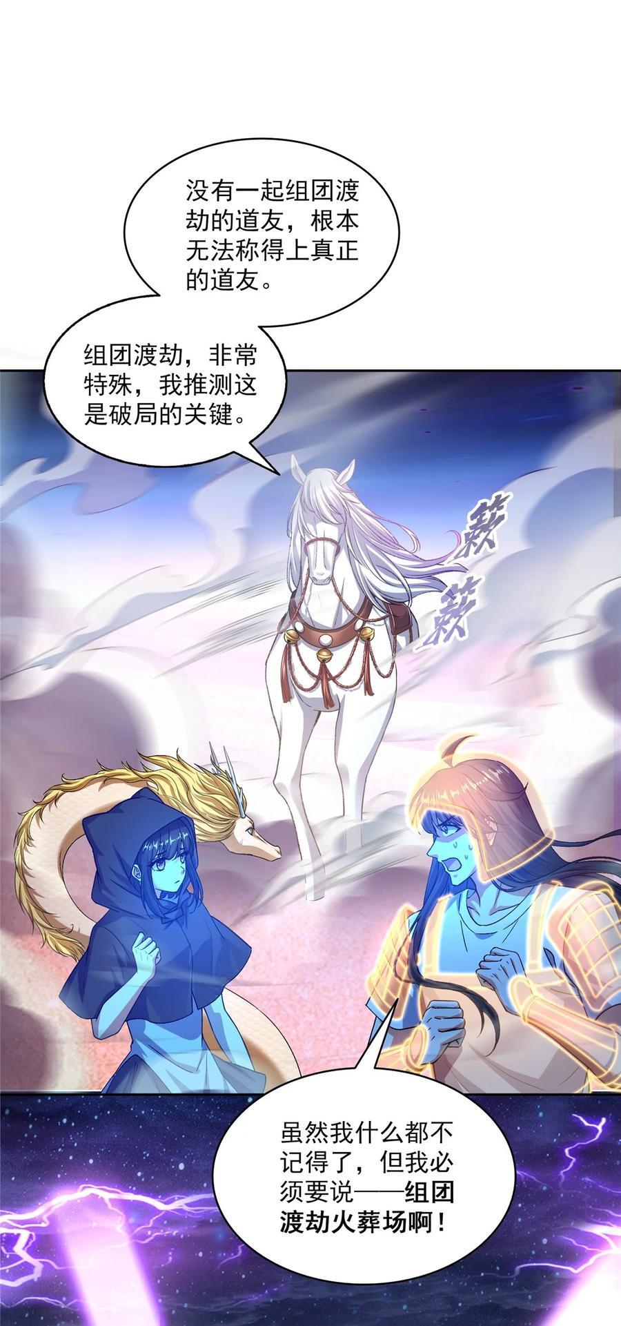 609 衰死之劫23