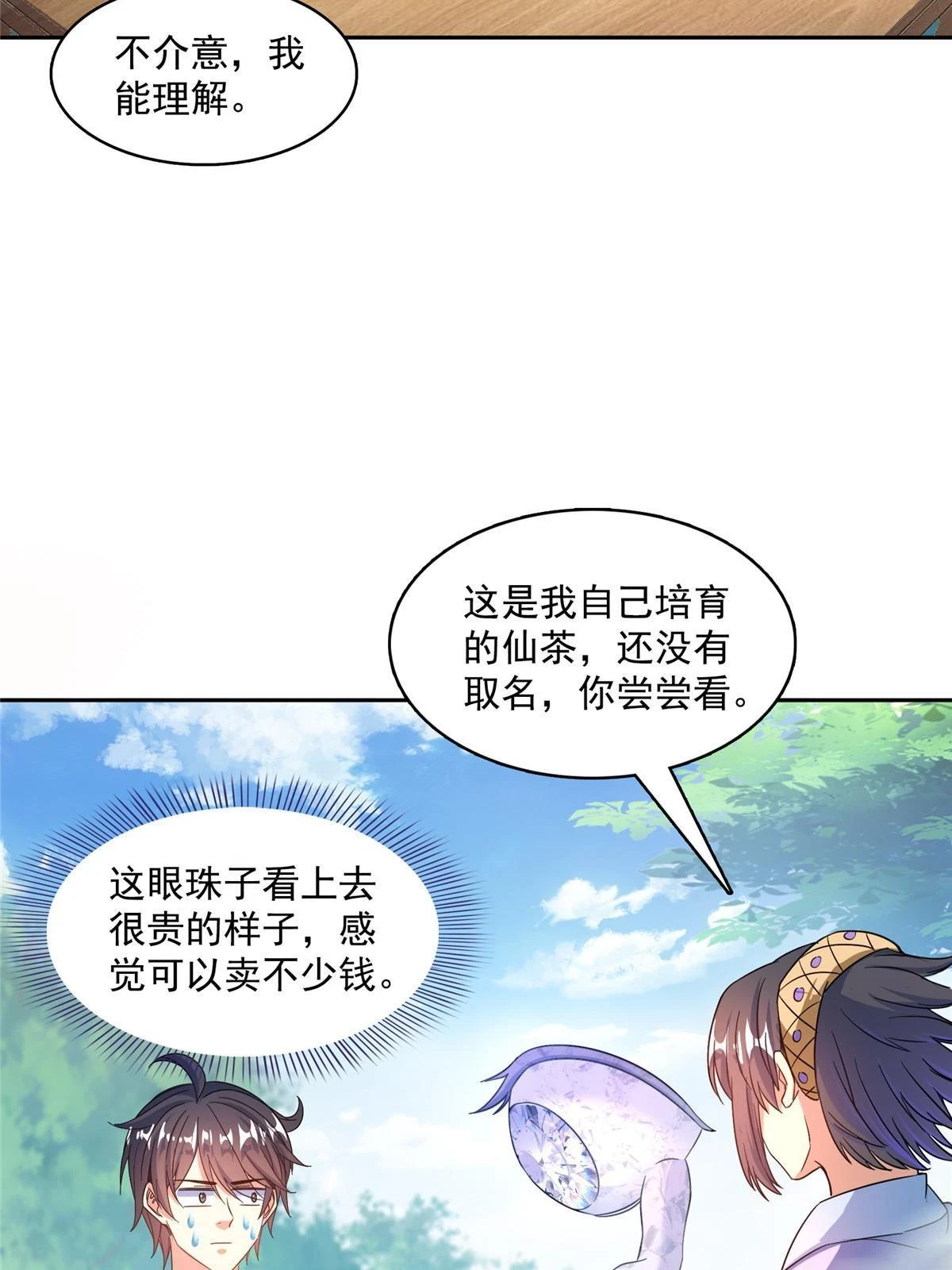 551 谁先哭出来18