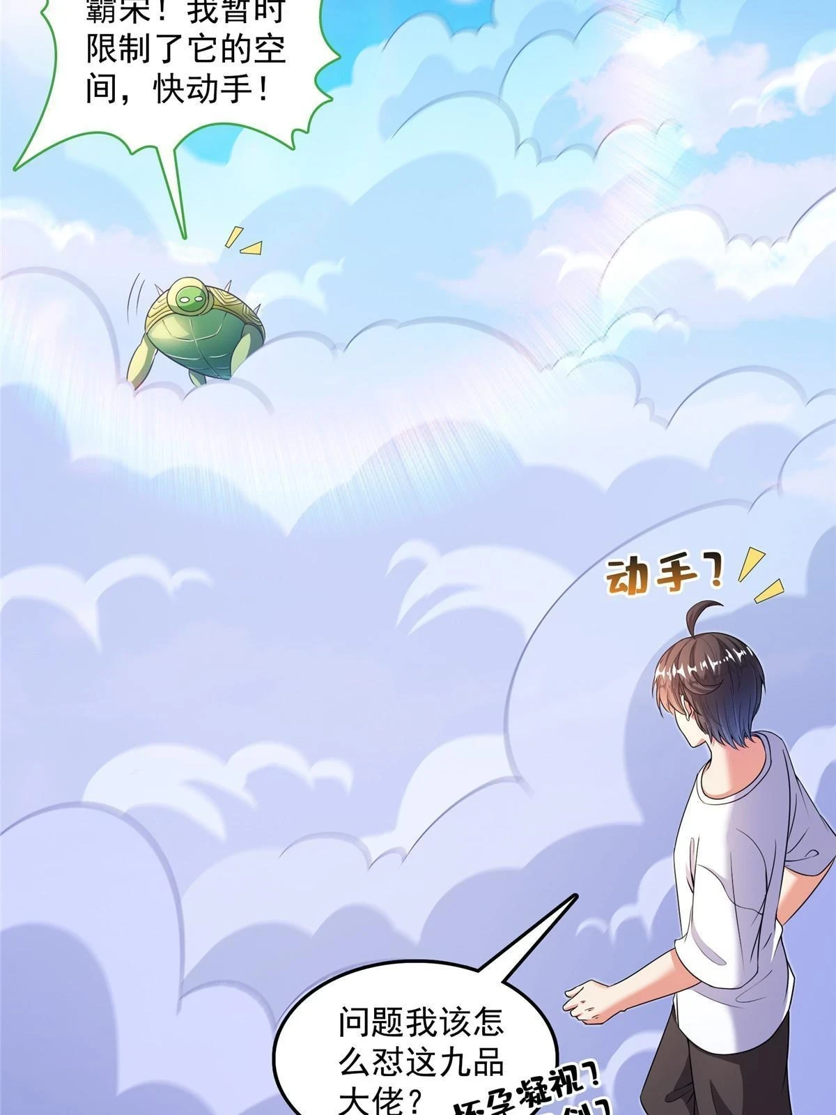 547 天罡出世44