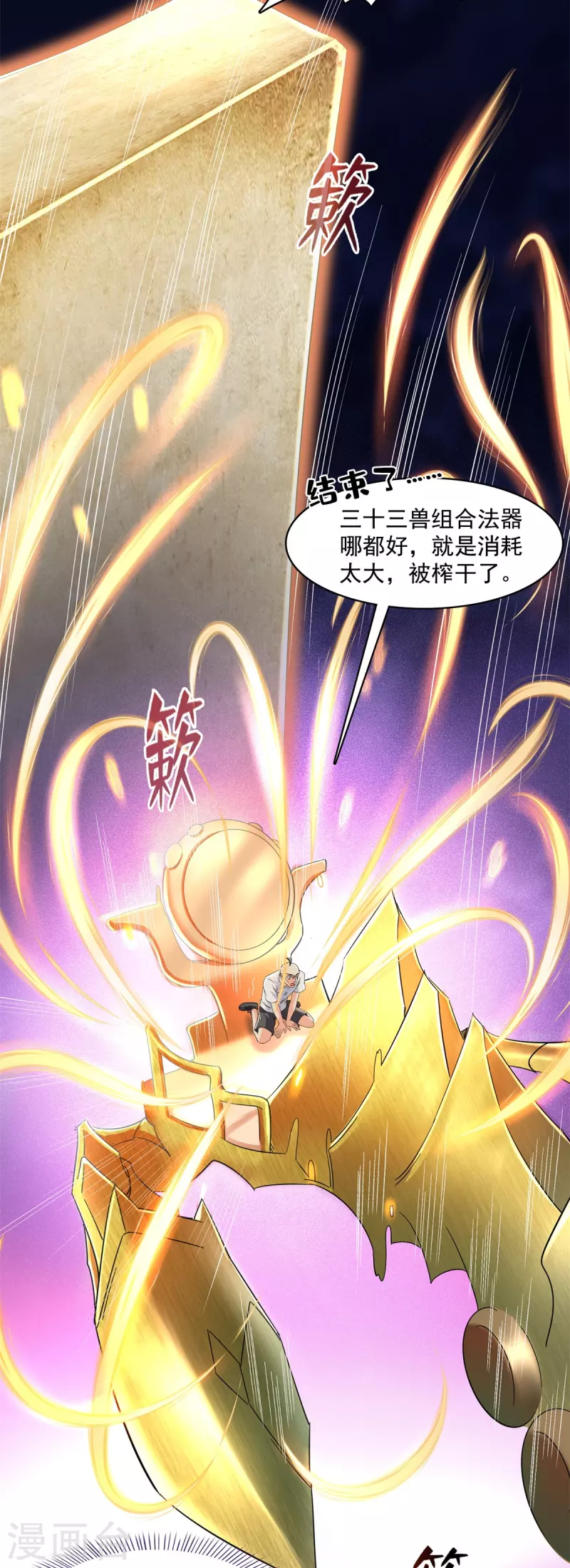 第447话 宋书航见证了历史的一刻30