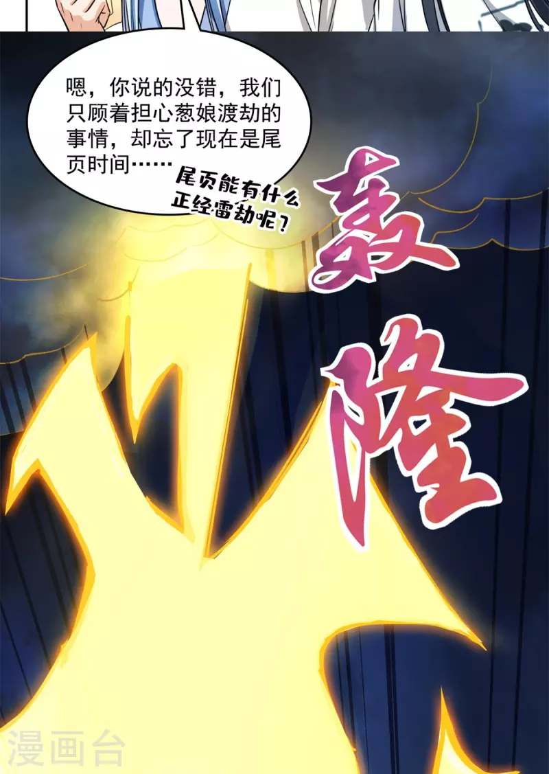 第406话 小彩蹲完宋书航蹲 ？41