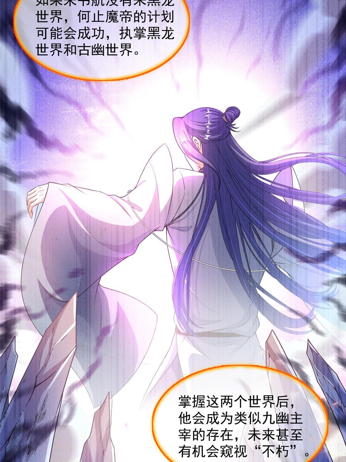 543 被揭开的魔帝真传面纱35