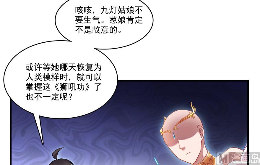 第195话 佛门狮吼功68