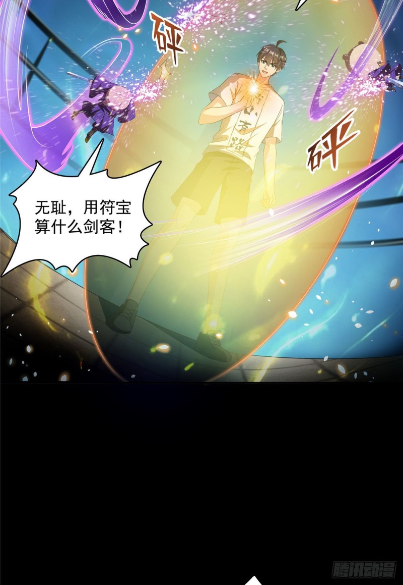 第361话 您要的神兵已充值！14