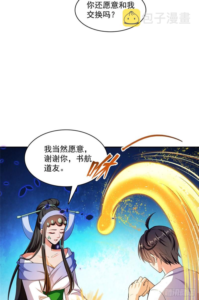 第378话书航是我的人生大敌！39