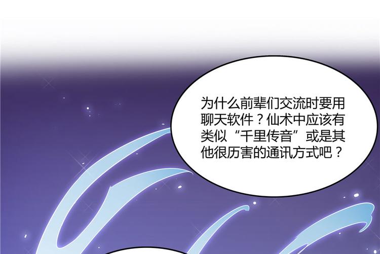 第45话 为啥前辈要用聊天软件71