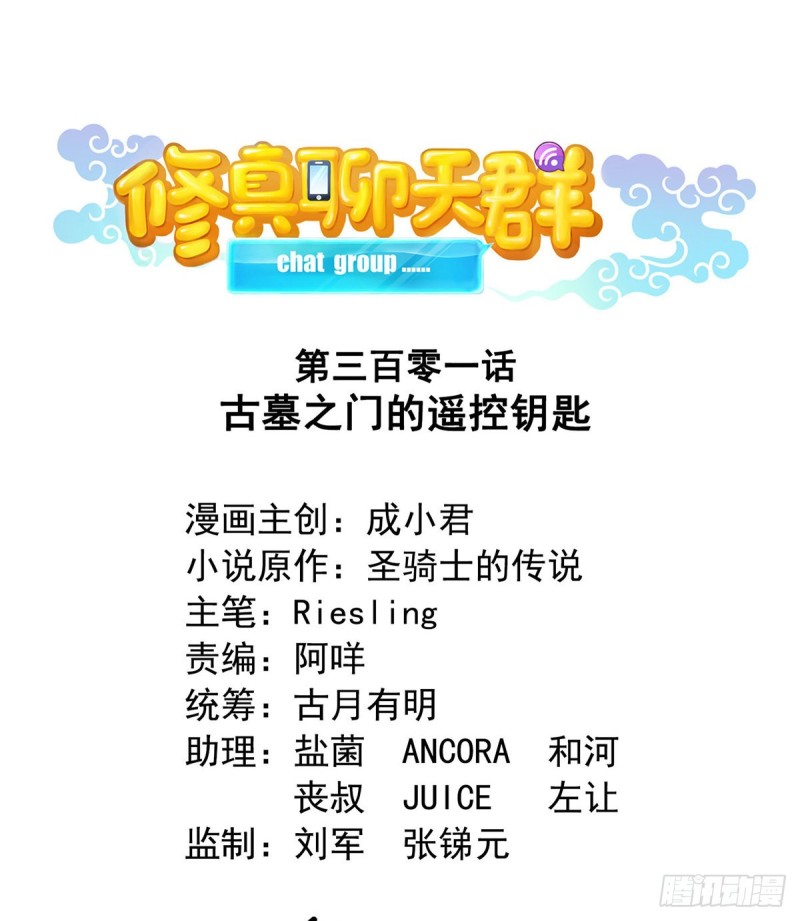 第301话 古墓之门的遥控钥匙0
