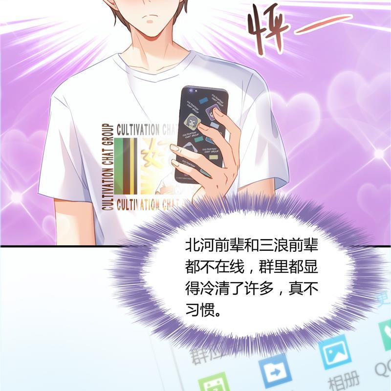 第78话 整个群里都是我小号！70