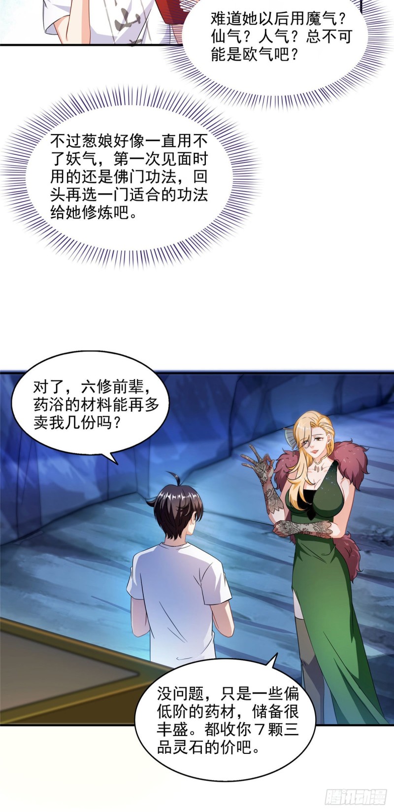 第307话化掉了，身体要化掉了23