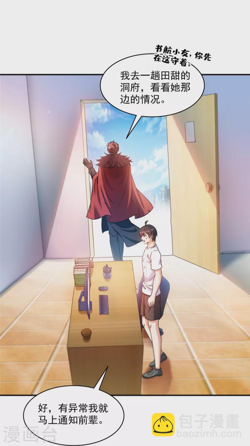 第482话 挂机聊天24