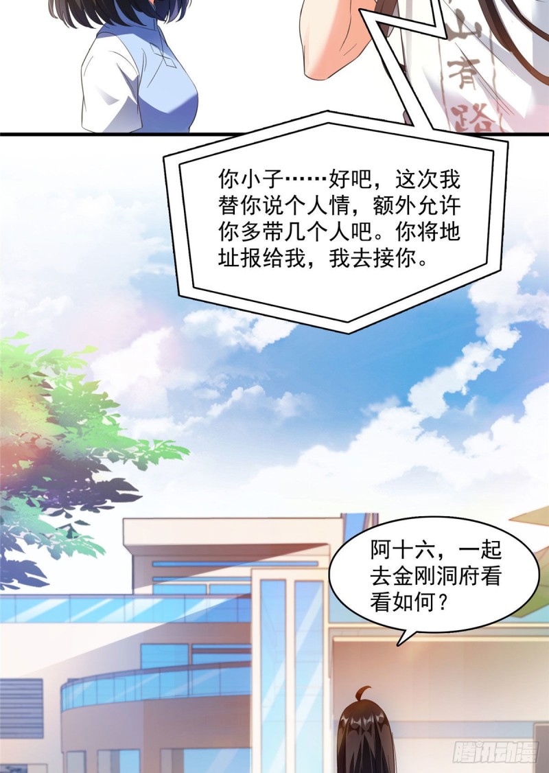 第340话 铜卦前辈坑我!40