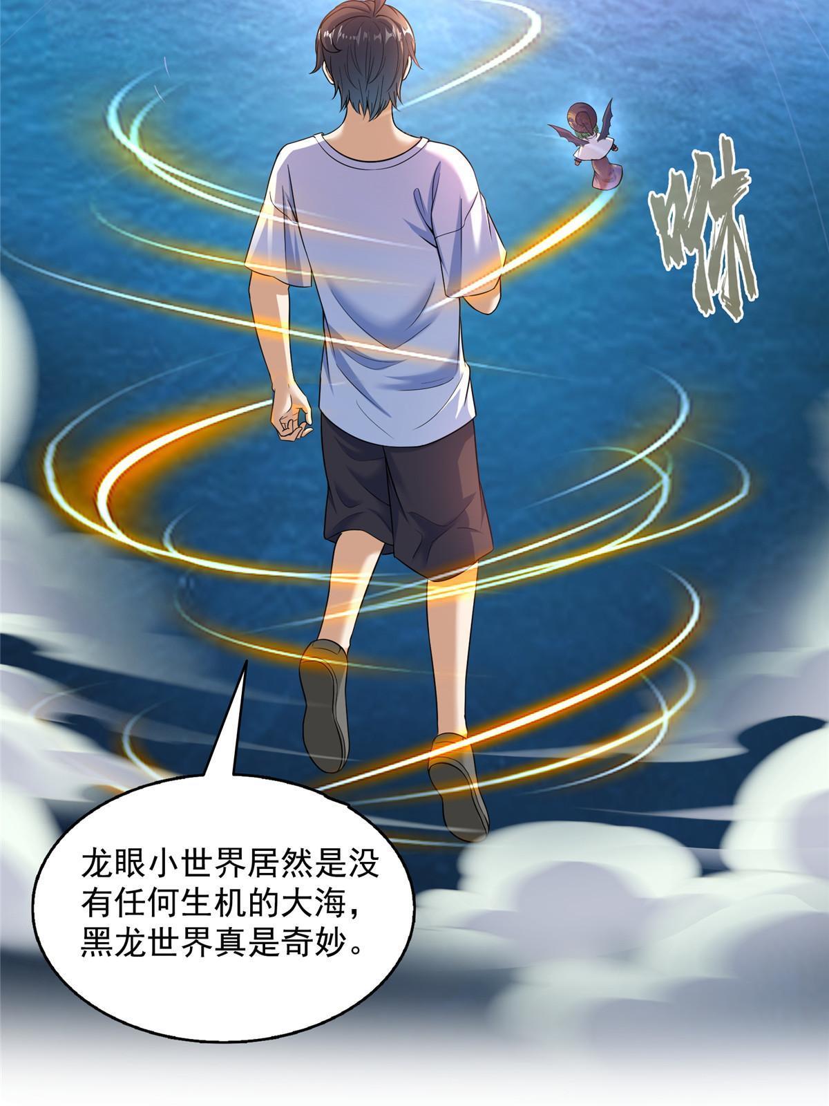 544 黑龙世界的本源44