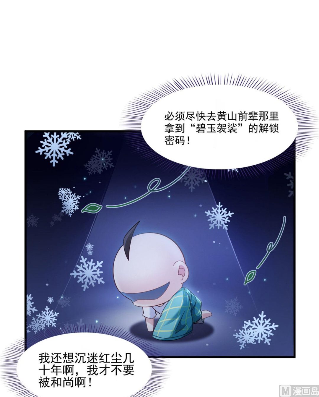 第275话 六修尊者之墓12