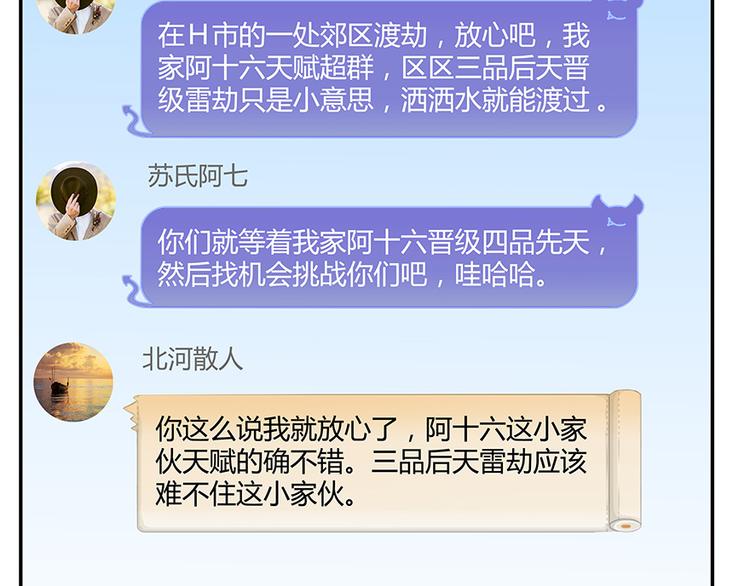 第04话 H市三品后天雷劫125