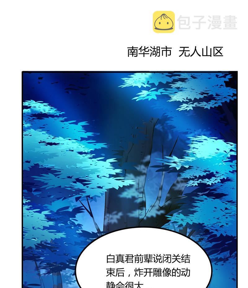 第76话 豆豆+白真君！37
