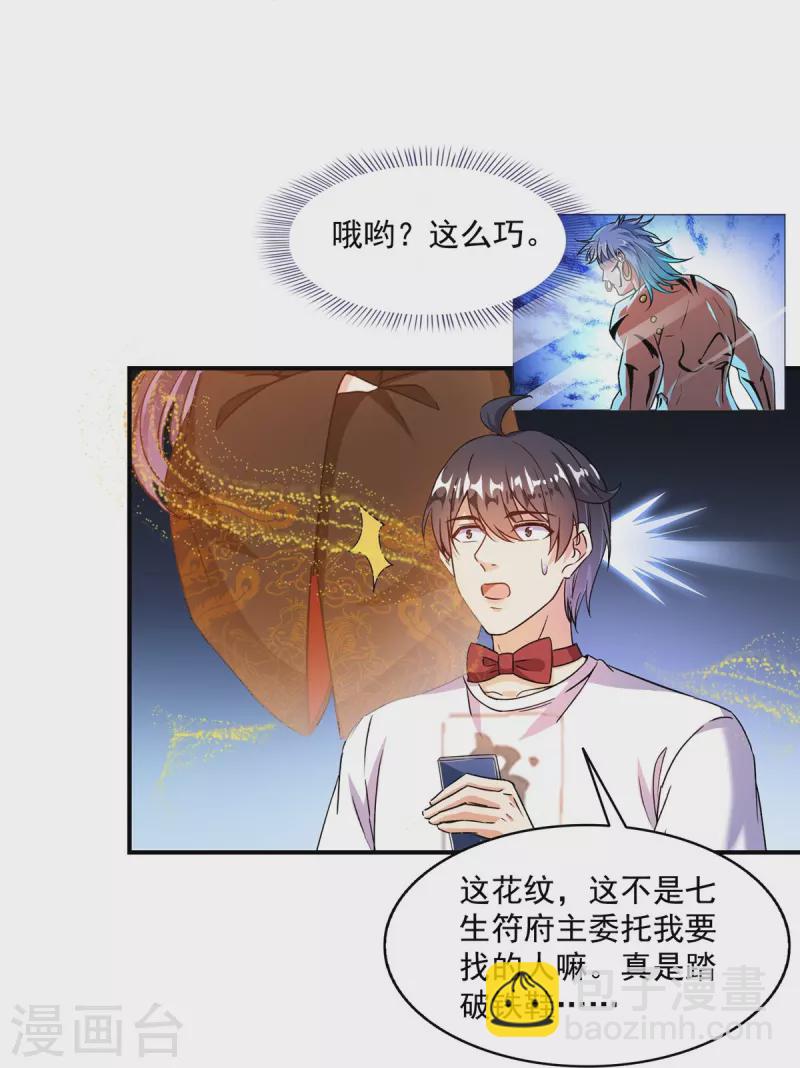 第478话 你忙吧T233，急急如律令！8