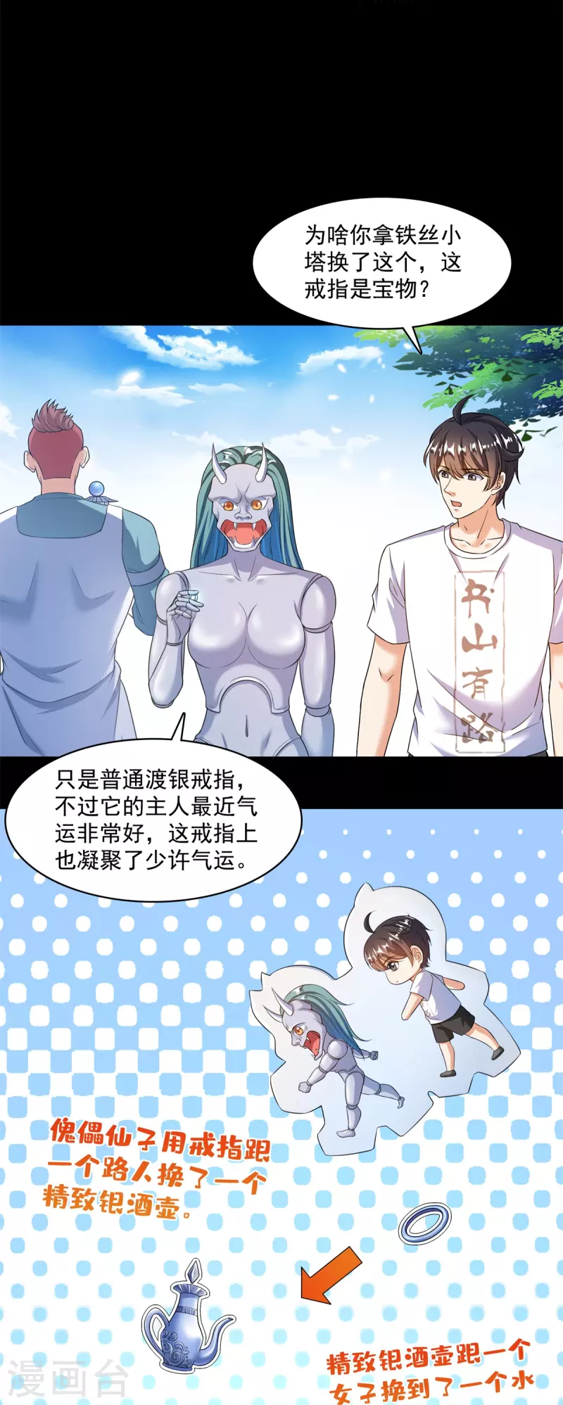 第477话 我，当老板了22