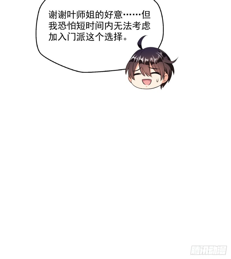 第317话 宋师弟有道侣了吗33