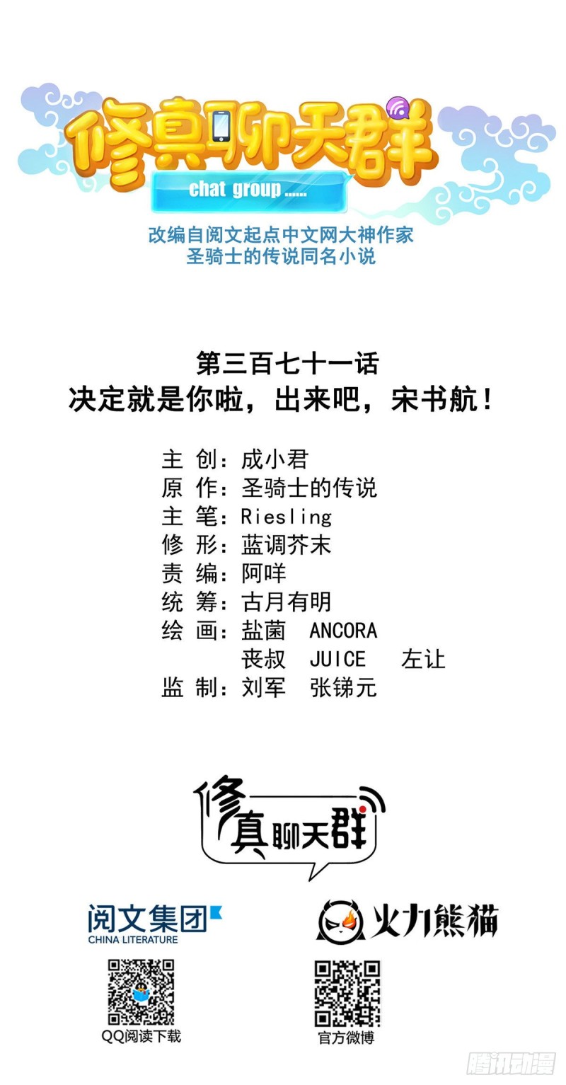 第371话 出来吧，宋书航！0