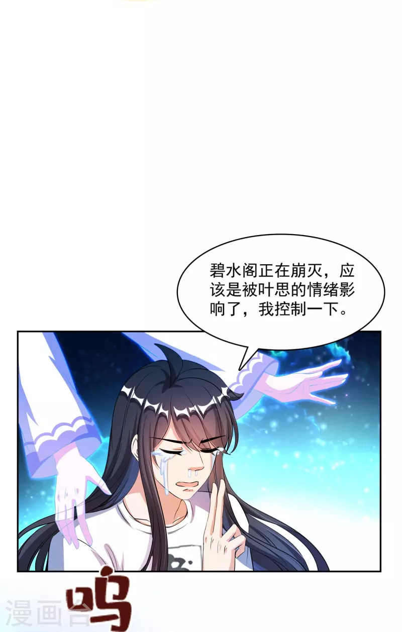 第417话 崩坏的碧水阁！14