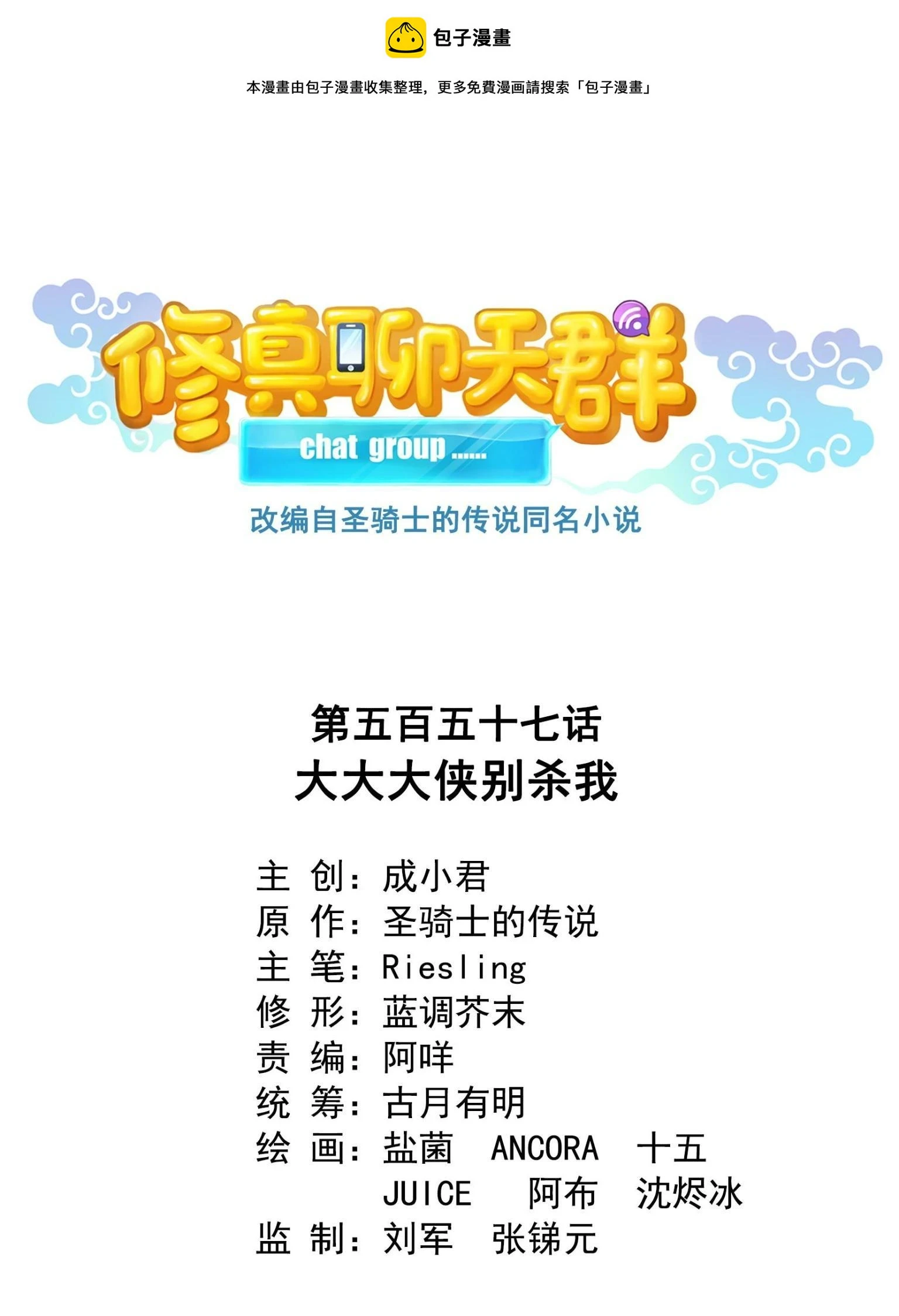 557 大大大侠别杀我0