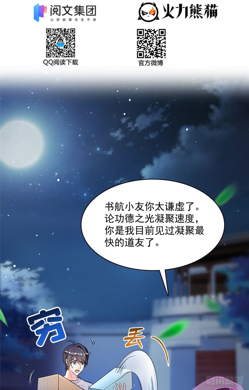 381 赐你道号金刚君子刀1