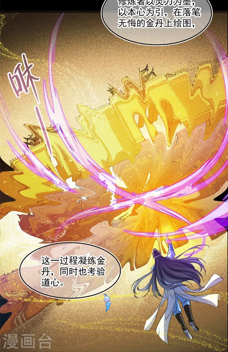 第458话 我的修真之路26