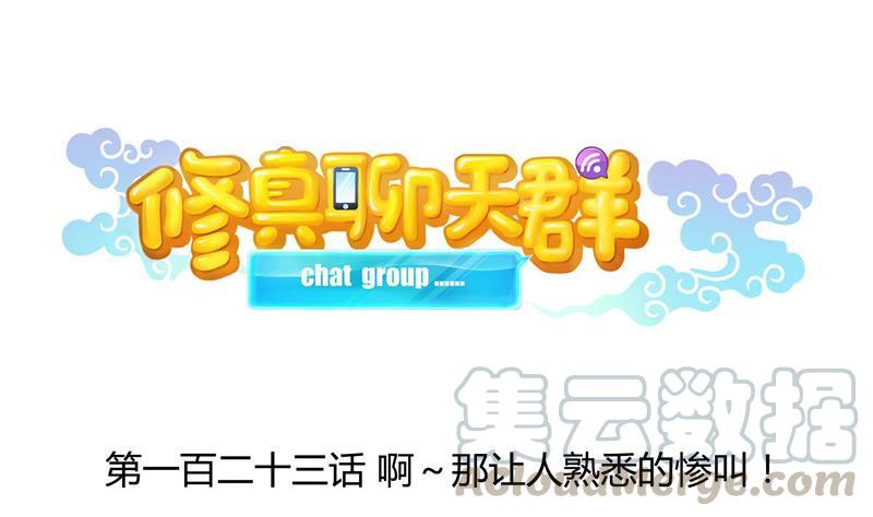 第123话 那让人熟悉的惨叫！27