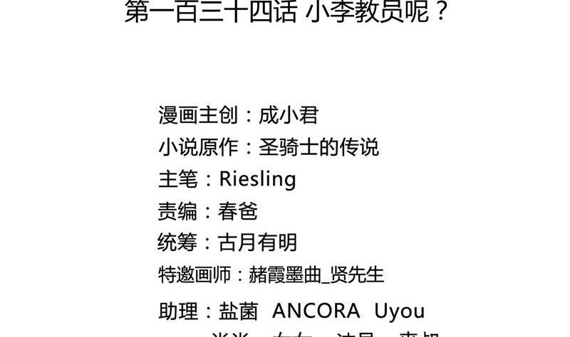 第134话 小李教员呢？16