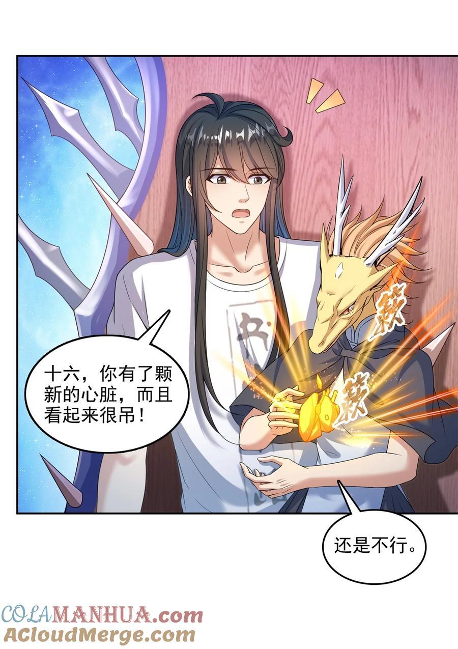 612 心脏封印法器14