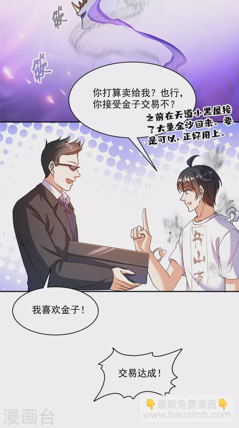 第478话 你忙吧T233，急急如律令！33