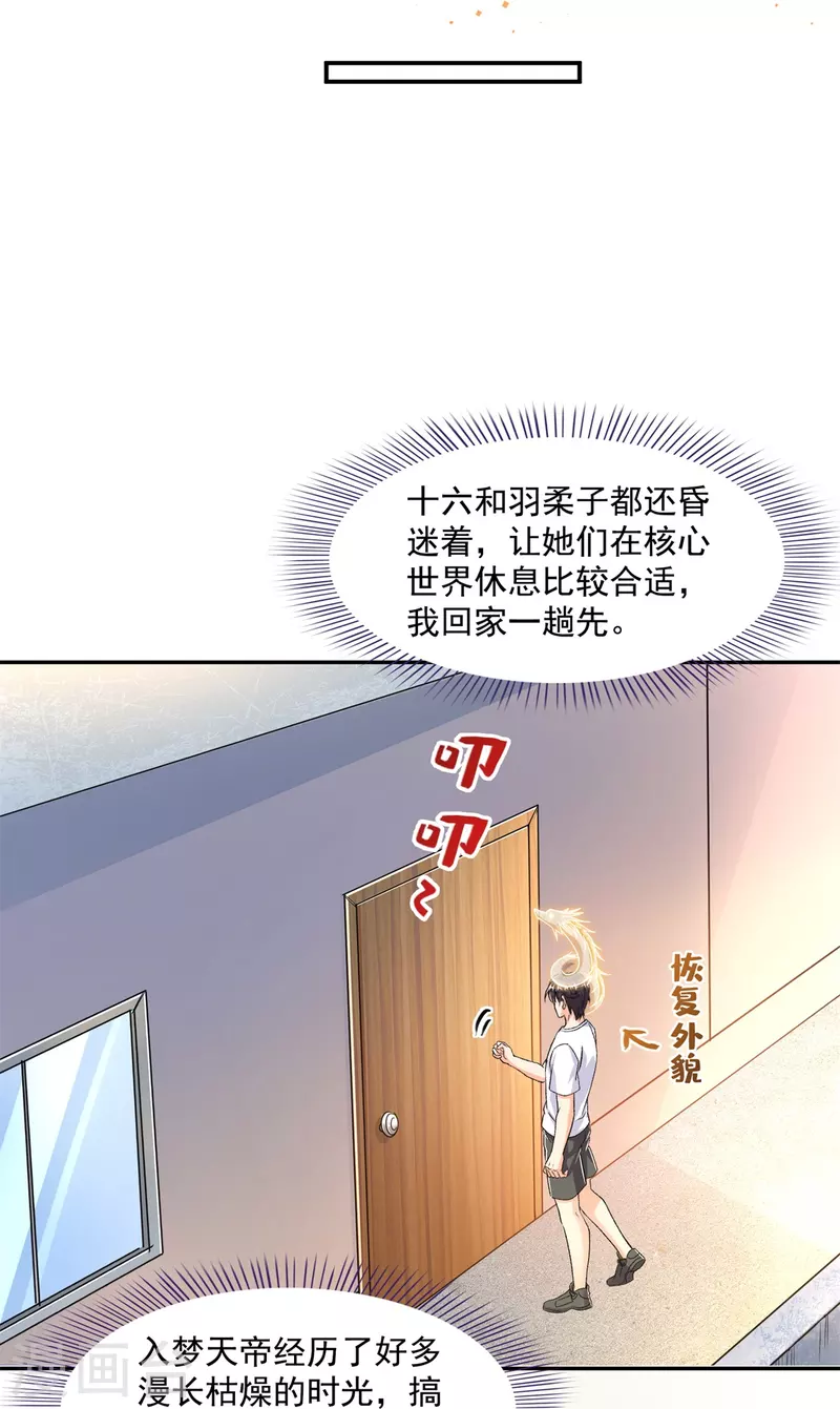 第459话 当小透明好难受6