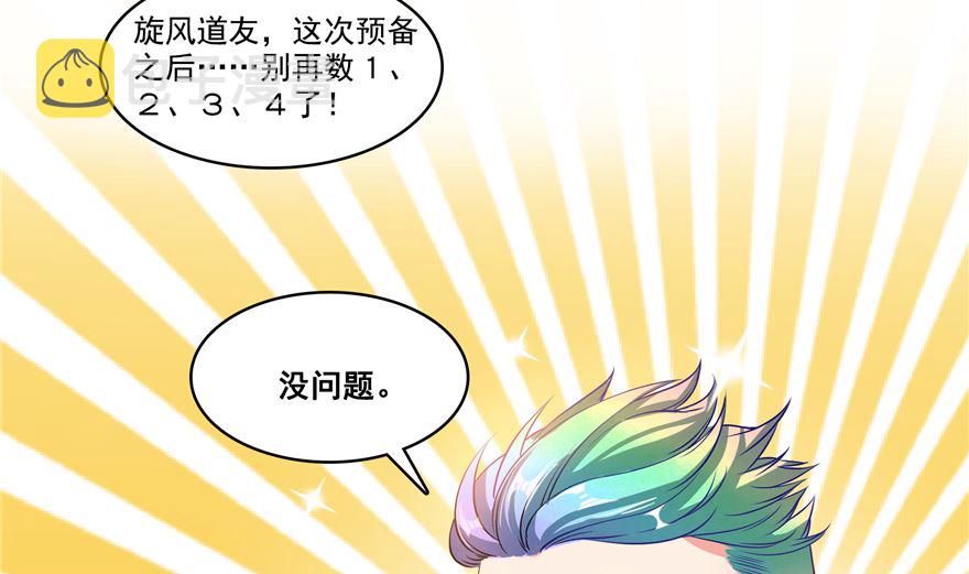 第252话选择前十或太空一月游46