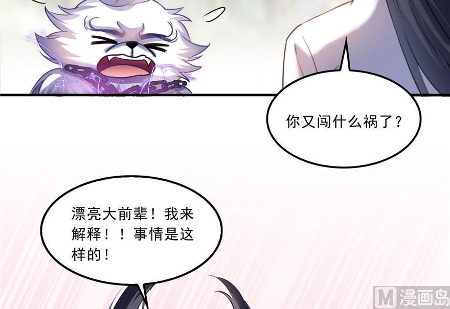 第171话 白尊者放心我来保媒41