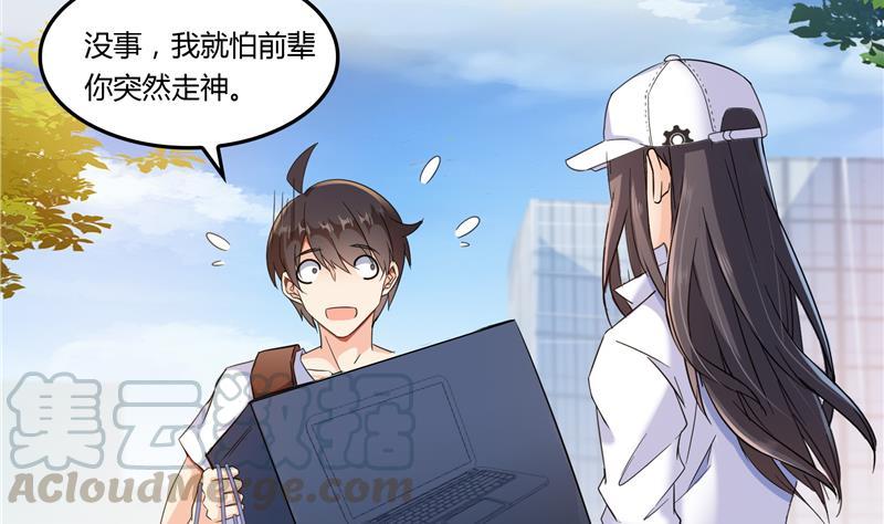 第81话 白前辈的运气可真好87