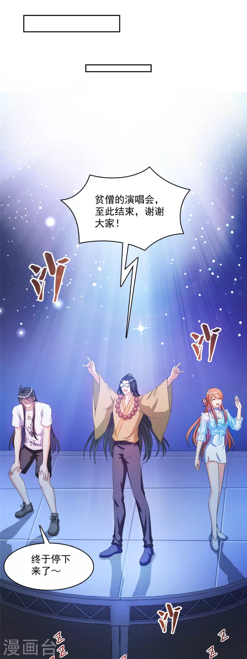 第426话 翻滚吧，宋宝宝！20